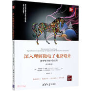 深入理解微電子電路設計(數(shù)字電子技術及應用原書第5版)/清華開發(fā)者書庫