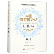 中國互聯(lián)網(wǎng)公益(精)