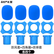 舒籟（suly） 麥克風(fēng)KTV包廂配件無(wú)線(xiàn)手持話(huà)筒保護套防滑圈四角圈咪頭海綿防噴套防摔防滾硅膠手持 1.0藍色三件套（4套）