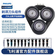 飛利浦（PHILIPS） 剃須刀S5000配件配S5082S5077S5079S5080S5095  S5000系刀頭（不含底座）