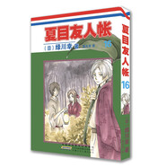 正版漫畫 夏目友人帳16 隨書明信片 感動無數(shù)讀者的治愈系神作