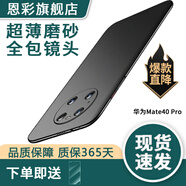 恩彩（ENCAI） 華為mate40pro手機(jī)殼超薄磨砂5g防摔保護(hù)套車載磁吸鏡頭全包硬殼男款女士 Mate 40 Pro【巖砂黑】