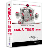 XML入門經(jīng)典(第5版)