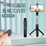 順酷  手機藍牙自拍桿 帶三腳架拍照神器網(wǎng)課直播支架適用于蘋(píng)果12/iphone 11XR/8Xs華為vivo小米oppo 優(yōu)雅黑-一體式三腳架+藍牙遙控器+橫豎拍+無(wú)后視鏡 藍牙遙控版