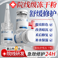 達里博士  DR.DARRY寡肽凍干粉修護皮膚屏障增厚角質(zhì)層舒緩術(shù)后修復紅血絲補水保濕