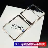 vivo適用vivo x flip原裝手機(jī)殼xflip透明vivo xflip廠硬殼vivoxflip X Flip一套 原裝手機(jī)殼紫色