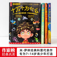 作家榜名著：萬(wàn)物故事集：十萬(wàn)個(gè)為什么+書的故事+時(shí)間的故事（套裝共3冊(cè)） 三年級(jí)7歲+ 兒童科普百科 中小學(xué)課外書