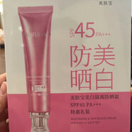 美膚寶美白隔離防曬霜SPF45+PA+++特惠禮裝舒適潤澤美白通勤防曬持久 美白隔離防曬霜45倍