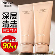 珀萊雅（PROYA）洗面奶細致肌密深層清潔補水保濕泊萊雅毛孔潔面乳女男官旗 120g