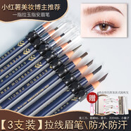 好妝（HZ）新款一指拉眉筆防水防汗拉線眉筆持久不脫色女初學(xué)者不暈染畫眉筆 01#【3支亞麻色】
