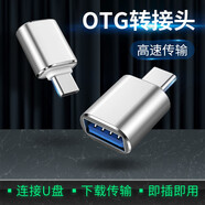 赫苛閣 適用華為mate60轉(zhuǎn)接頭OPPOFindX2轉(zhuǎn)換器otg華為P4030s數(shù)據(jù)線9小米10手機榮耀100 一加聯(lián)想平板 銀色 1個裝