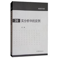 實(shí)分析中的反例