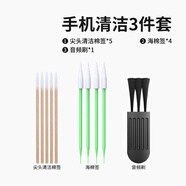 酷潔手機聽(tīng)筒清洗神器屏幕清理灰塵工具充電口清潔孔清灰套裝喇叭孔尾插除塵適用蘋(píng)果揚聲器縫隙清潔刷 普通版【手機清潔3件套】
