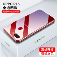 邁谷斯 OPPOR15/標(biāo)準(zhǔn)版手機殼保護套/輕薄硅膠全包軟殼防摔男女透明款 【高清透明軟殼】還原裸機