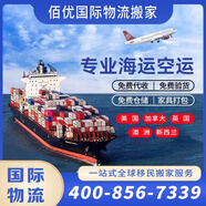 國際搬家物流快遞空運海運到美國英國加拿大德國法國日本澳洲歐洲
