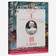 甲骨文叢書(shū)·王朝：愷撒家族的興衰