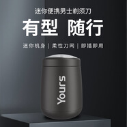 永日（Yours）永日電動(dòng)剃須刀便攜式車載USB迷你剃須刀旅行刀頭水 T1太灰色