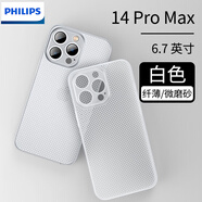 飛利浦適用蘋(píng)果14promax手機(jī)殼超薄iphone保護(hù)套磨砂散熱簡(jiǎn)約男女新款鏡頭全包硬殼防摔 蘋(píng)果14ProMax透白散熱快