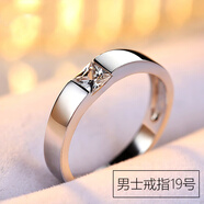 銀奧（yinao）925純銀克拉戒指仿真鉆石戒指女生日結(jié)婚求婚訂婚莫桑石情侶對戒 【男】方鉆戒指19號