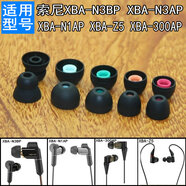 赫致適用 SONY索尼XBA-N1AP N3BP N3AP Z5 XBA-300AP耳機(jī)套硅膠套耳塞 黑色雙層8顆【分格盒】