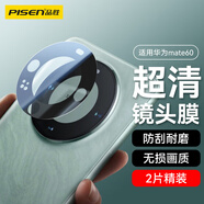 品勝適用華為mate60鏡頭膜 后置攝像頭保護(hù)膜高清高透防摔防刮防眩光全包保護(hù)貼膜 2片裝