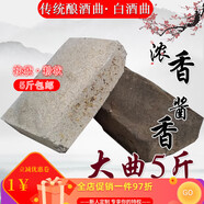 特產(chǎn)優(yōu)聯(lián)傳統釀酒大曲白酒曲中高溫濃香型醬香型塊曲塊米酒黃酒曲酵母 醬香大曲塊5斤