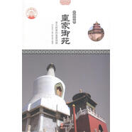 中華精神家園-古建風(fēng)雅-皇家御苑-非凡勝景的皇家園林新