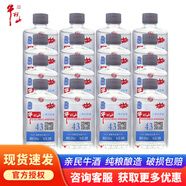 牛欄山存放超過(guò)4年 二鍋頭 國際版 綿柔清香型白酒 純糧 整箱 光瓶 43度 168mL 16瓶 整箱