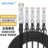 EB-LINK QSFP+轉4SFP+10G 40G轉10G高速電纜DAC堆疊線(xiàn)1分4直連銅纜模塊 兼容思科CISCO  5米