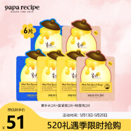 春雨（Papa recipe）蜂蜜面膜组合黄2片+蓝2片+粉2片 补水保湿提拉紧致提亮 升级版