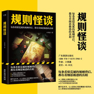 規(guī)則怪談 小郭嘉 偵探推薦恐怖驚悚小說 動(dòng)物園規(guī)則怪談 小說