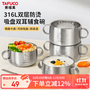 泰福高（TAFUCO）雙耳輔食碗316L不銹鋼隔熱湯碗學生食堂碗直徑11cm不銹鋼色T5364