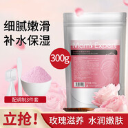 媽咪專(zhuān)家玫瑰軟膜粉補水保濕涂抹式面膜準孕婦可用護膚品DIY面膜 300g*1袋【加送工具三件套*1】