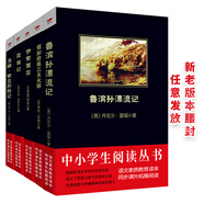 中小學閱讀叢書精選：魯濱遜漂流記+假如給我三天光明+伊索寓言等（世界文學精選C 套裝共5冊）