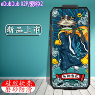 卜居愛咚X2保護(hù)套eDubDub X2P硅膠殼KP100手持?jǐn)?shù)據(jù)終端手機(jī)殼iData T3/T3HC/TAM3全包防摔防滑鋼化膜 多財(cái)多億+鋼化膜