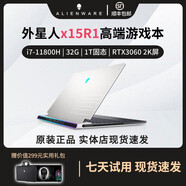 Alienware外星人筆記本電腦X15X17R1R2輕薄高端電競(jìng)游戲本設(shè)計(jì)辦公黑神話悟空二手筆記本 二：X15R1/i7/32G/3060/2K