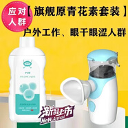 小心眼（leye）【藥房直售】小心眼 洗眼液眼部護理噴霧液明眸儀眼疲勞干澀洗眼 【3代】藍色原青花素-戶外眼干