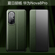 簡高 華為nova8手機(jī)殼全包防摔8pro翻蓋保護(hù)套女男nove8se皮套高端素皮硅膠皮套 nova8pro【胡楊綠】