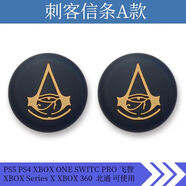 飛智（flydigi）飛智八爪魚4搖桿帽PS/5 SLIM PRO XBOXONESX手柄游戲卡通 seriesX保護套 刺客信條A款