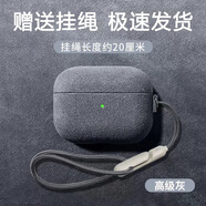 麥巴盾 適用airpods pro二代保護套高級感翻毛皮蘋(píng)果耳機保護套airpods三代保護套簡(jiǎn)約 送編織掛繩【高級灰】可無(wú)線(xiàn)充電+不掉蓋 Airpods 4代保護套