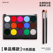 馬利（Marie's）臉部人體彩繪顏料 水溶性?xún)和娌抗ぞ咛籽b 彩妝容cos顏料 萬(wàn)圣節啦啦隊演出臉部畫(huà)臉藝術(shù)彩繪膏 【水溶性彩繪】15色圓盤(pán) 單盒