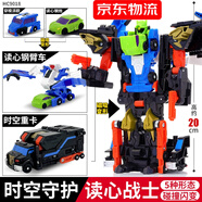 買(mǎi)奇酷咖寶車(chē)神時(shí)空守護9變形汽車(chē)玩具卡寶金剛機器人兒童男孩極客神探 經(jīng)典版-讀心戰士