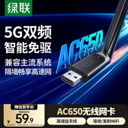 綠聯(lián)USB無線網(wǎng)卡免驅(qū)AC650 雙頻5G網(wǎng)卡外置高增益天線 適用筆記本臺式主機 90339 wifi發(fā)射器 個