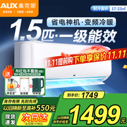 奧克斯（AUX）空調(diào)掛機(jī) 1.5匹新一級(jí)三級(jí)升級(jí)冷暖 全直流變頻 節(jié)能省電 自清潔家用臥室壁掛式 高溫除菌以舊換新 1.5匹 一級(jí)能效 變頻冷暖【14-23㎡】