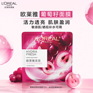 歐萊雅葡萄籽鮮粹面膜15片面膜補(bǔ)水保濕提亮護(hù)膚品化妝品生日禮物