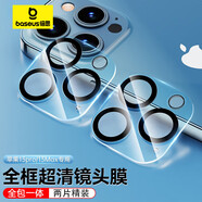 倍思（Baseus） 適用蘋(píng)果13Pro/13ProMax鏡頭鋼化膜 iPhone13Pro/13ProMax后置攝像頭手機保護膜高清耐磨耐刮2片