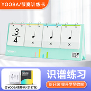 yooba 超級(jí)視奏卡鋼琴音樂節(jié)奏卡音符卡片五線譜識(shí)譜認(rèn)譜樂理 YOOBA節(jié)奏卡+音符卡片