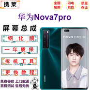 攜萊華為nova5pro手機液晶屏幕 nova2s/3/3i/3e/4/4e手機內外顯示觸摸屏Nova5z/5i/6/6se/7手機維修屏 nova7pro屏幕總成(無(wú)框) 曲面支持指紋