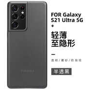 罡甲 【德國工藝】三星S21 Ultra手機(jī)殼s21手機(jī)套超薄防摔磨砂透明全包硬殼s21+男女 三星S21 Ultra 【半透黑】