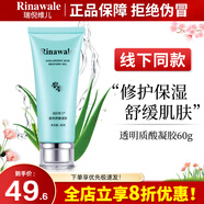 瑞倪維兒（Rinawale）康婷旗艦透明質(zhì)酸凝膠護膚化妝品補水保濕維穩(wěn)舒緩痘印清爽 透明質(zhì)酸凝膠60g